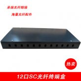 12口SCFCST光纖配線架終端盒熔接盒 特價(jià)承接各地